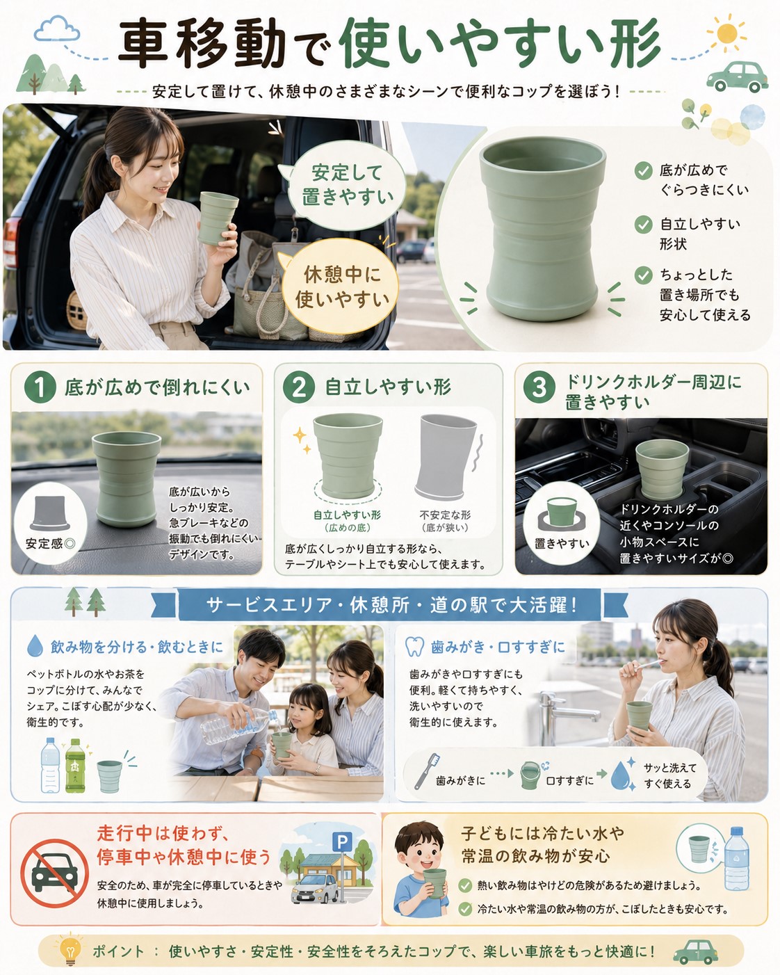 車移動で使いやすい形