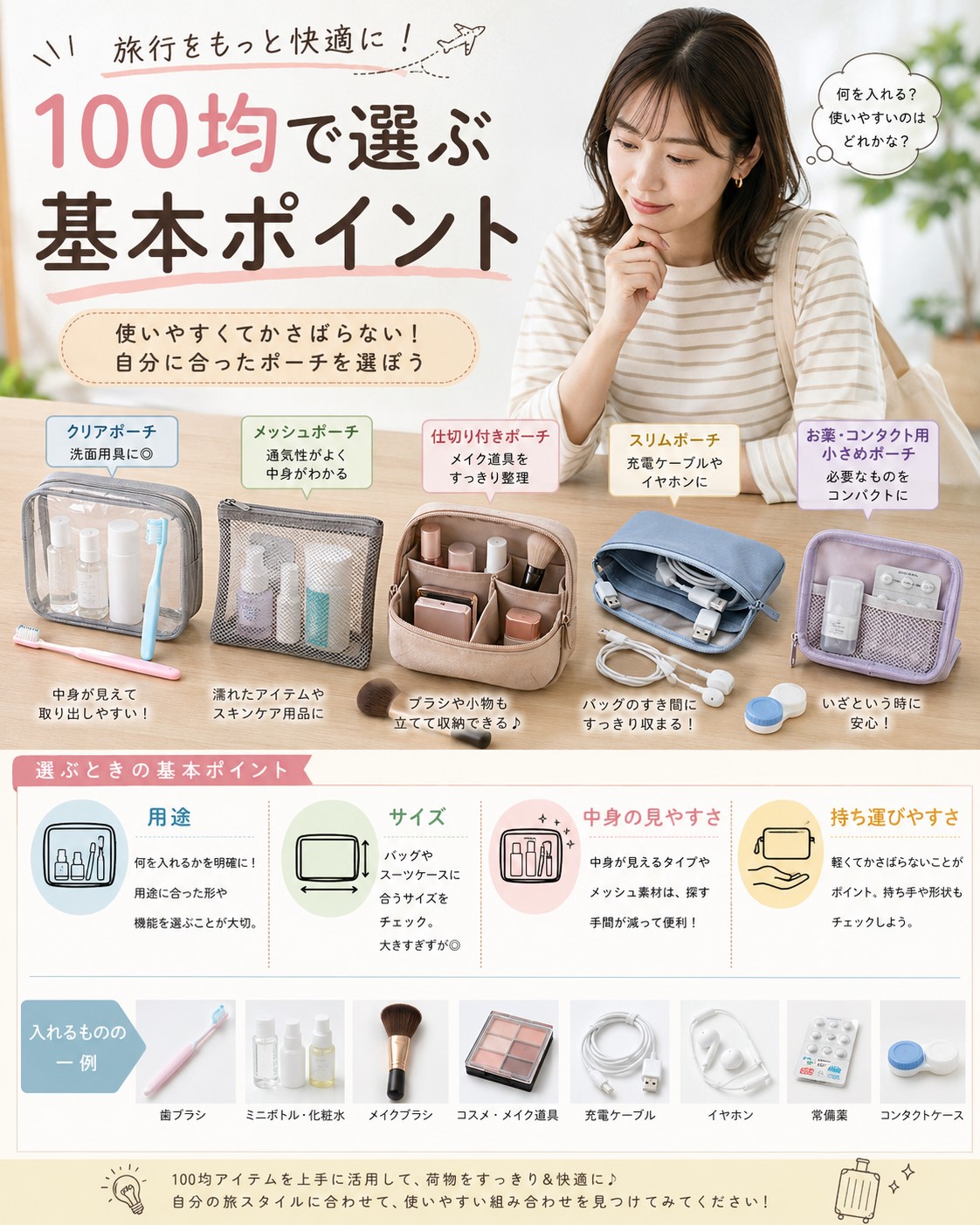 100均で選ぶ基本ポイント