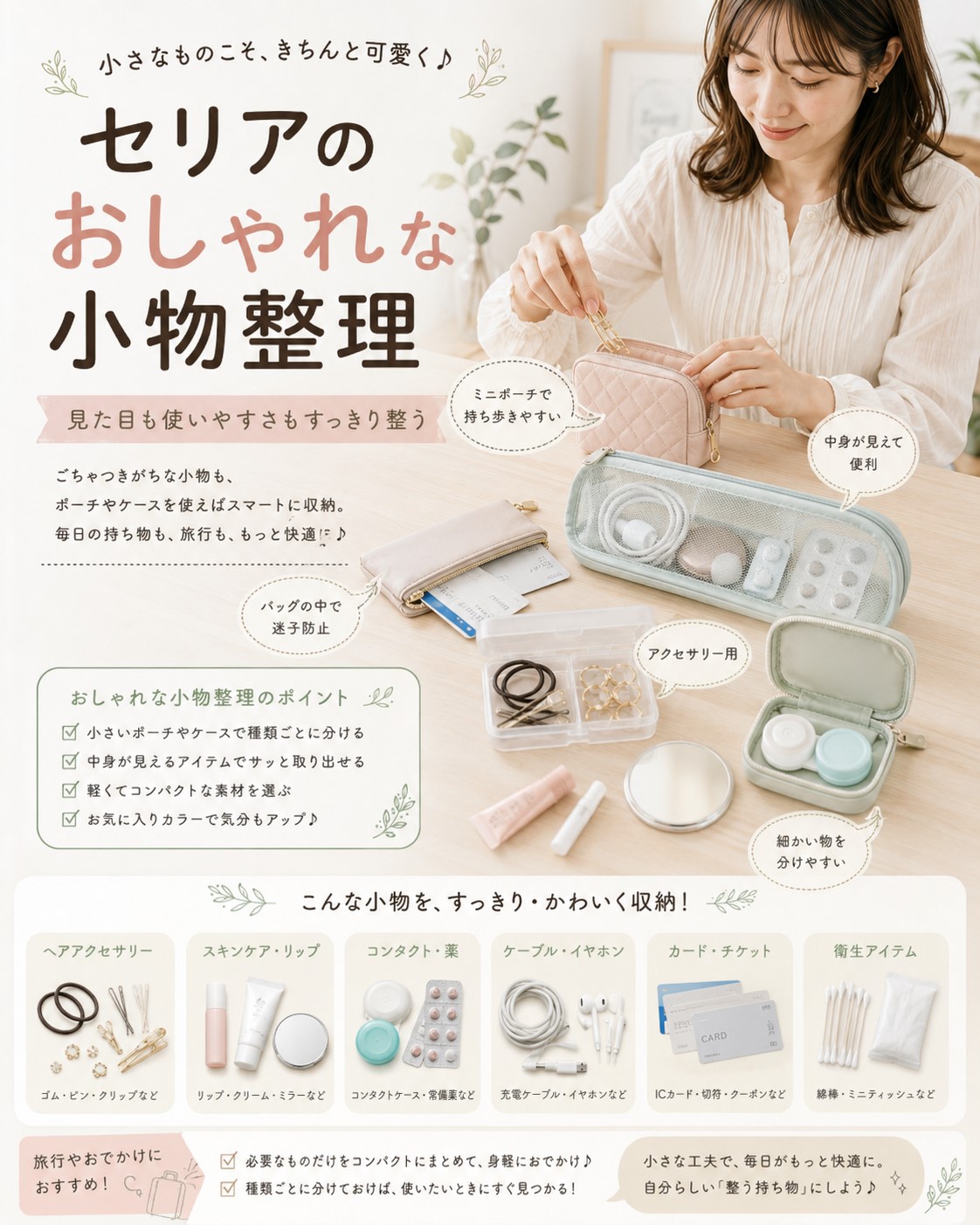 セリアのおしゃれな小物整理