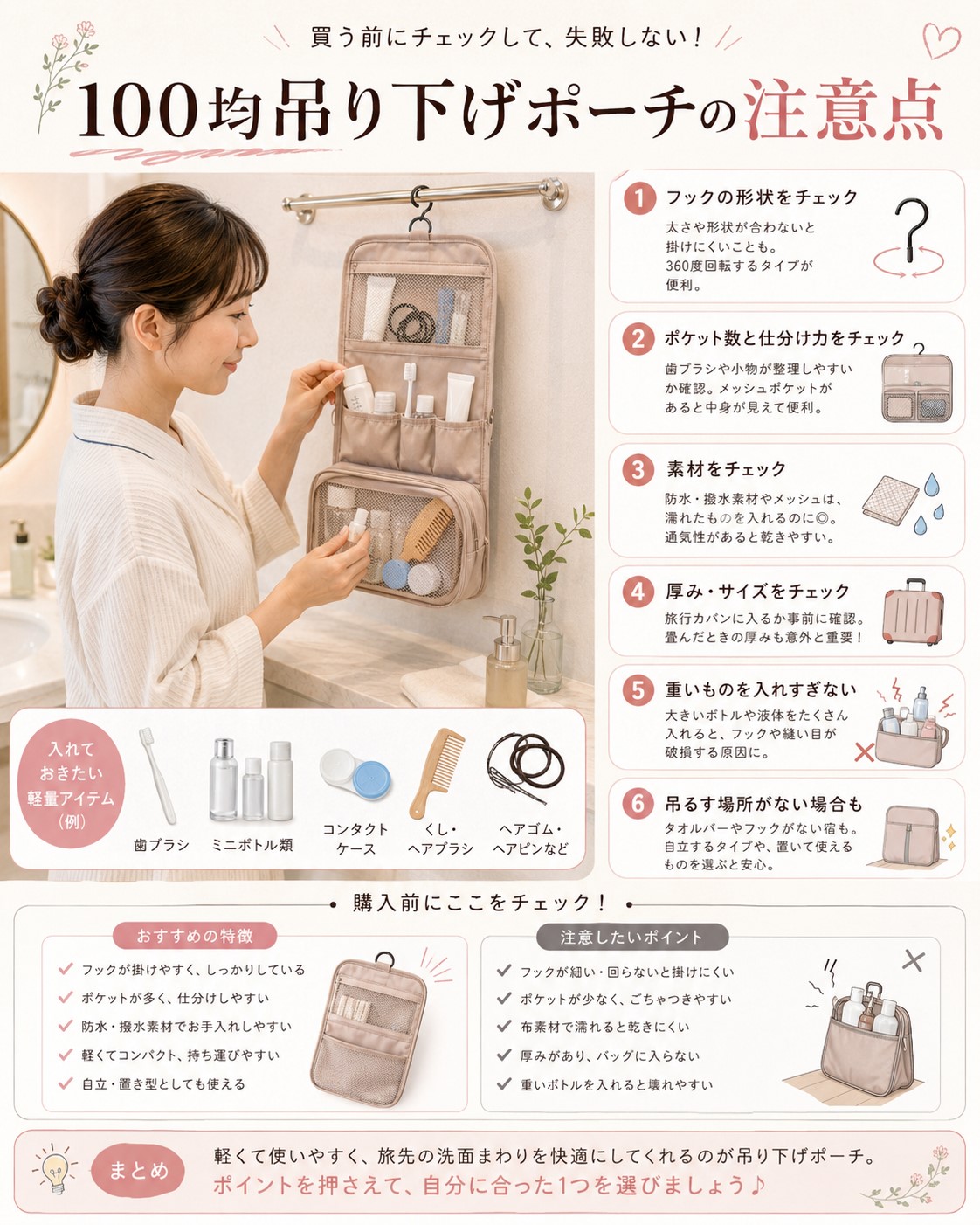 100均吊り下げポーチの注意点