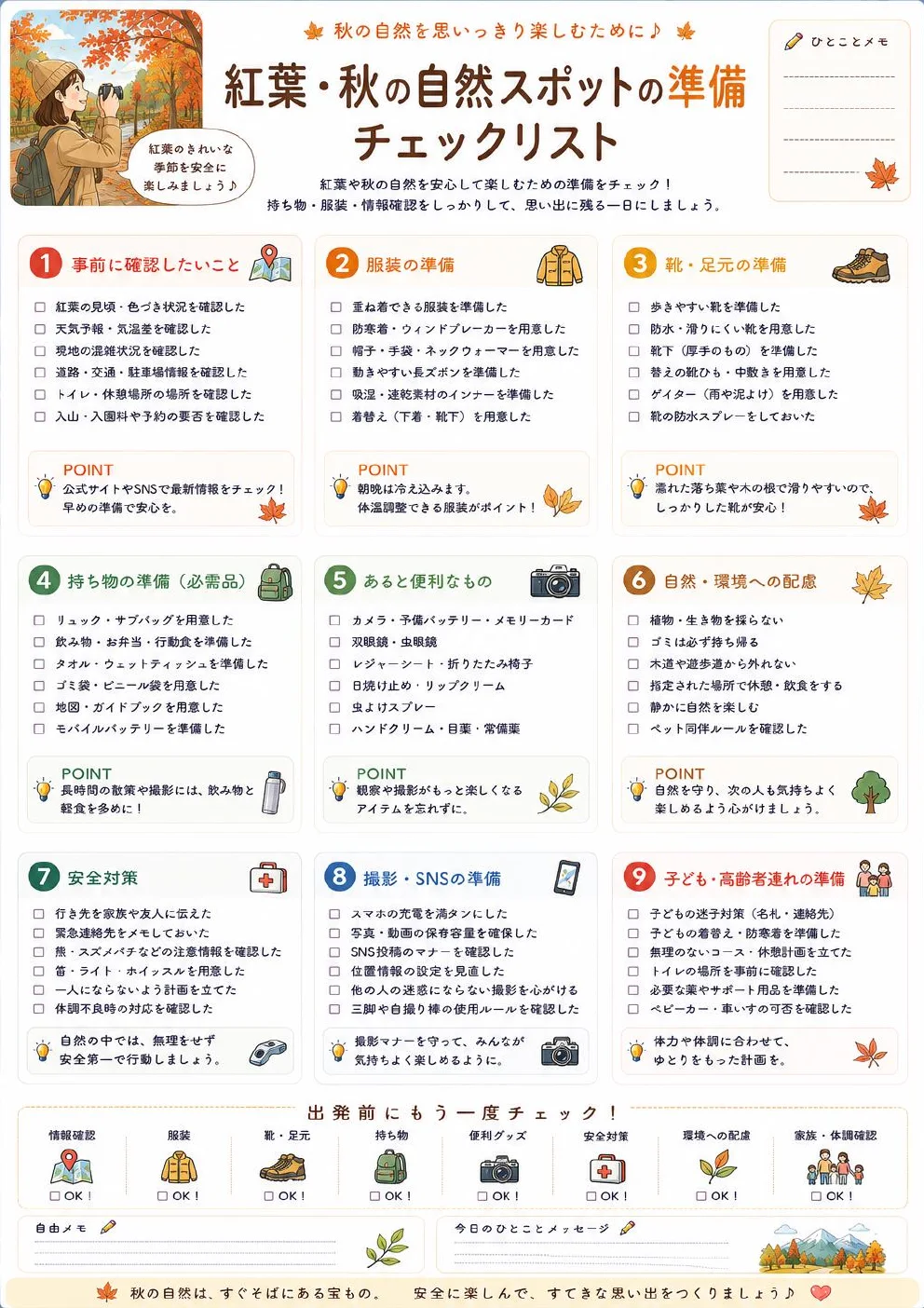 紅葉・秋の自然スポットの準備チェックリスト｜PDF 18ページ目