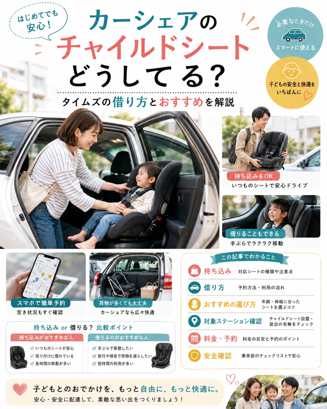 カーシェアのチャイルドシートどうしてる?タイムズの借り方とおすすめを解説