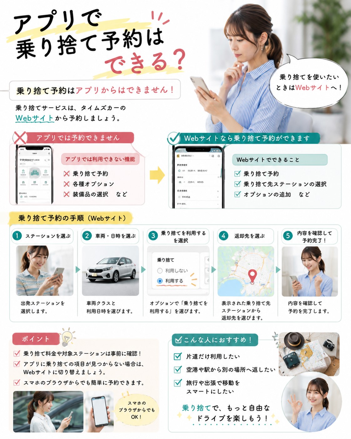 アプリで乗り捨て予約はできる?