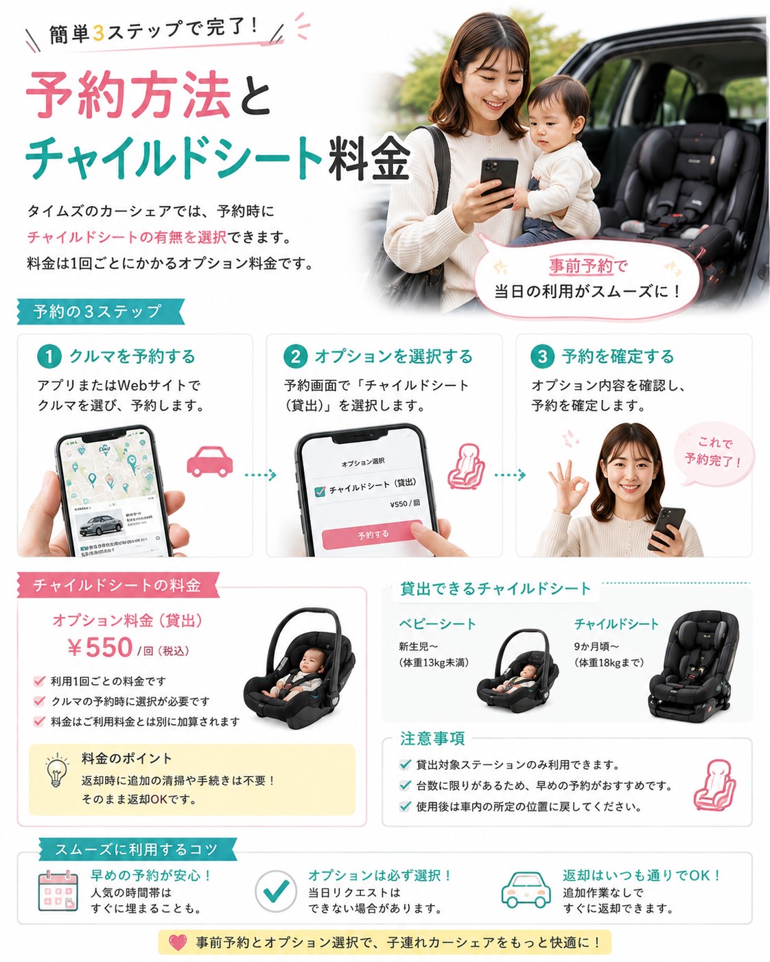 予約方法とチャイルドシート料金