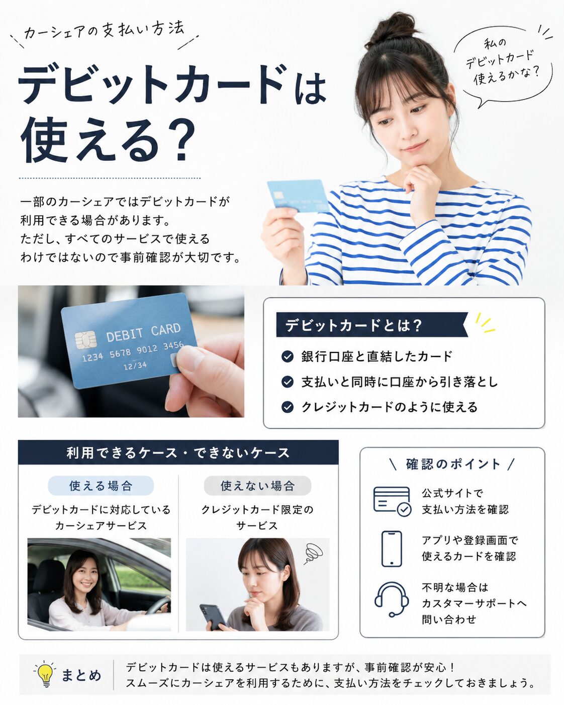 デビットカードは使える?