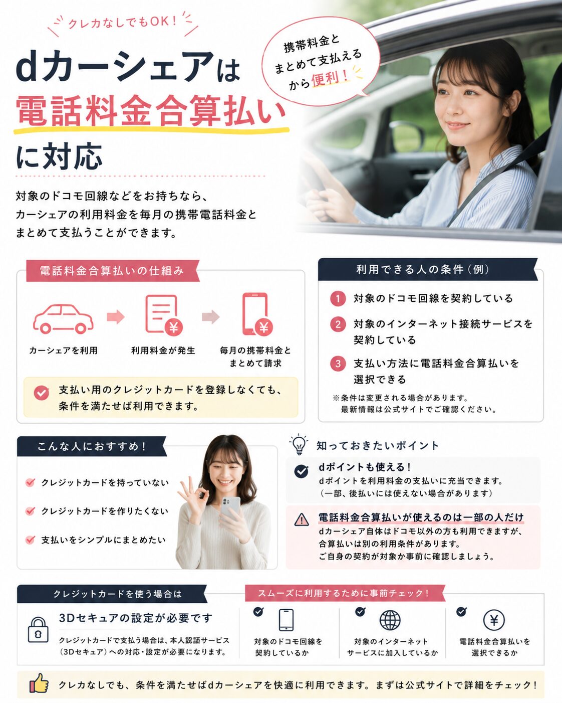 dカーシェアは電話料金合算払いに対応
