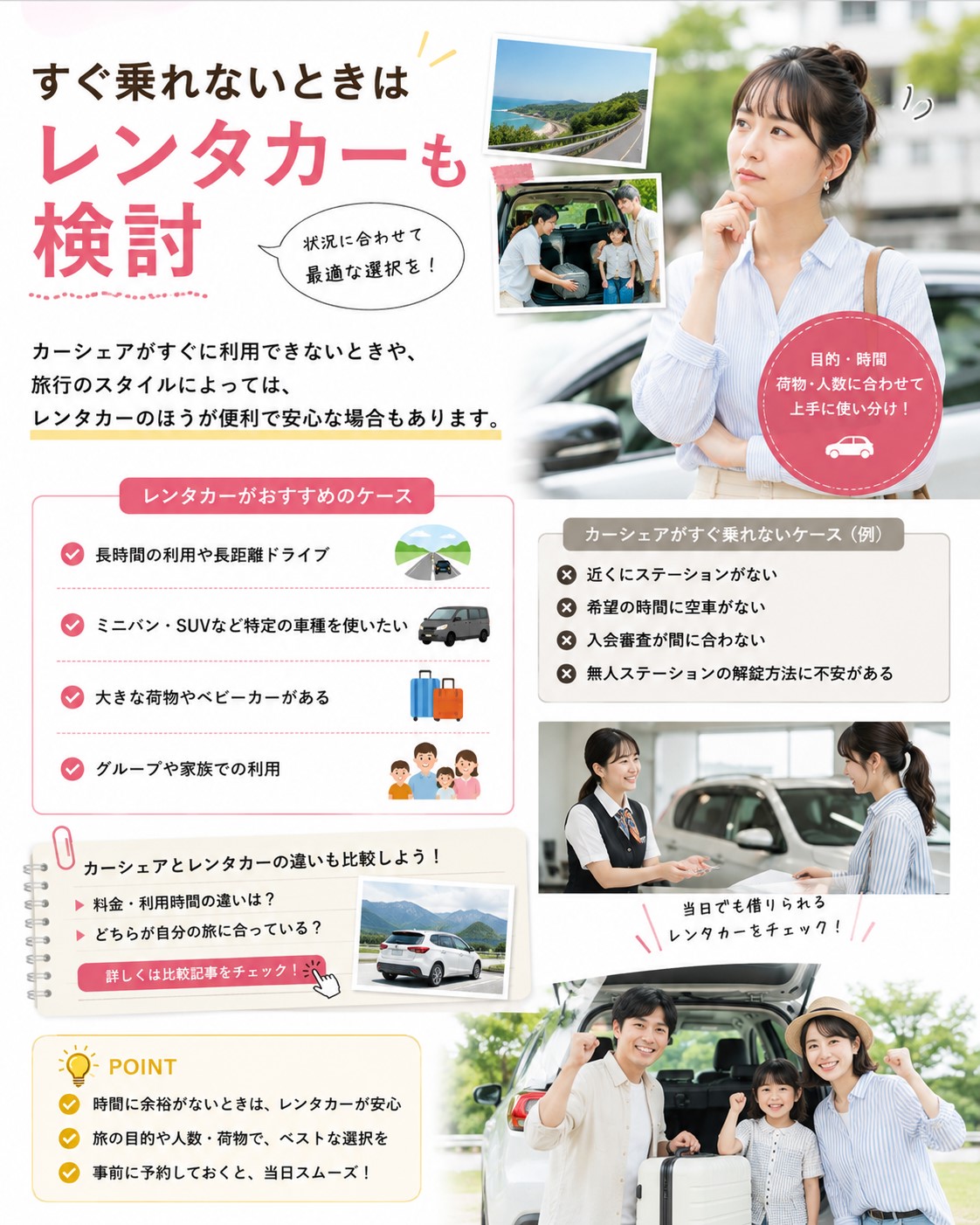 すぐ乗れないときはレンタカーも検討