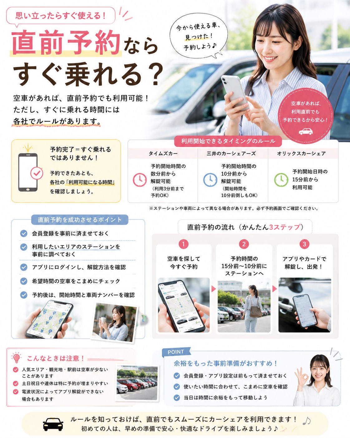 直前予約ならすぐ乗れる?