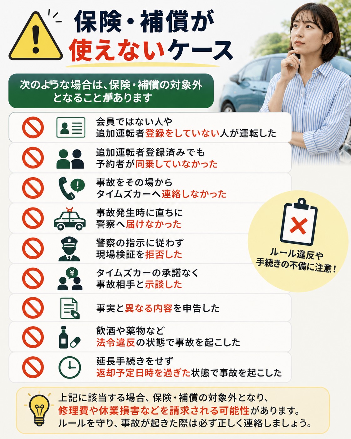タイムズカーの保険・補償が使えないケース