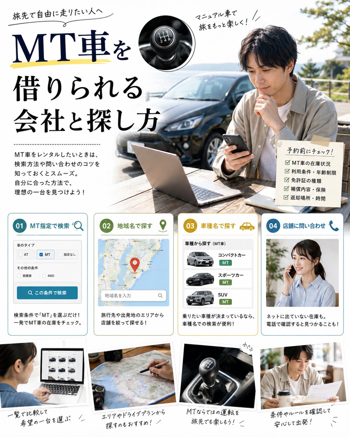 MT車を借りられる会社と探し方