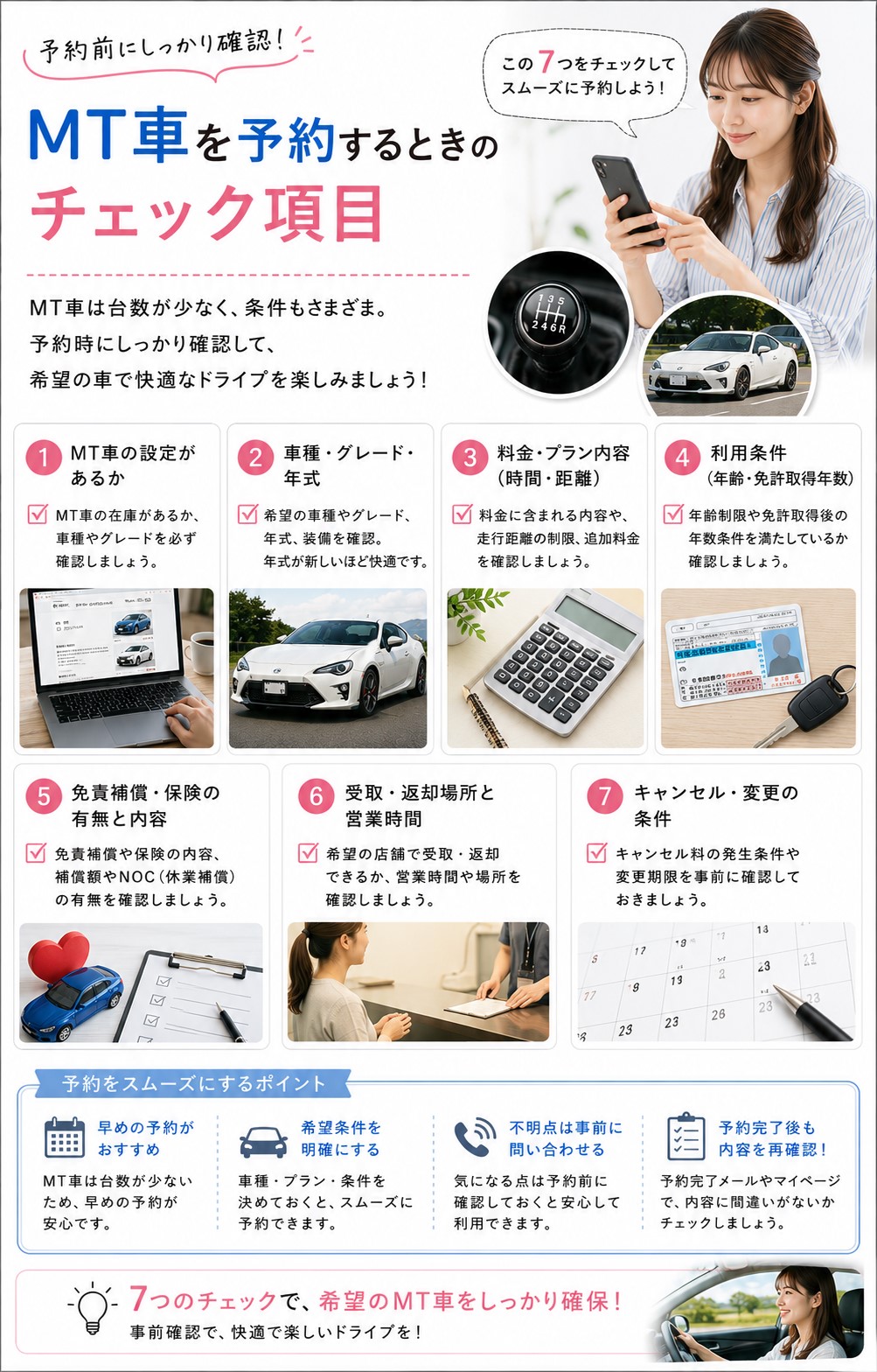 MT車を予約するときのチェック項目