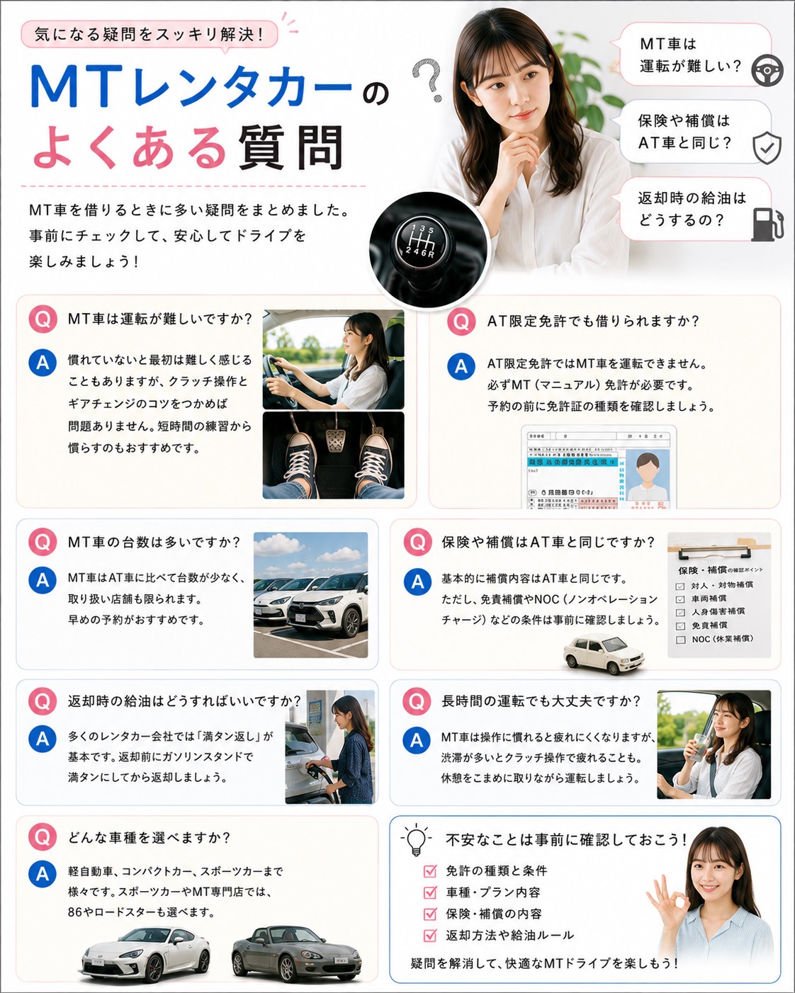 MTレンタカーのよくある質問