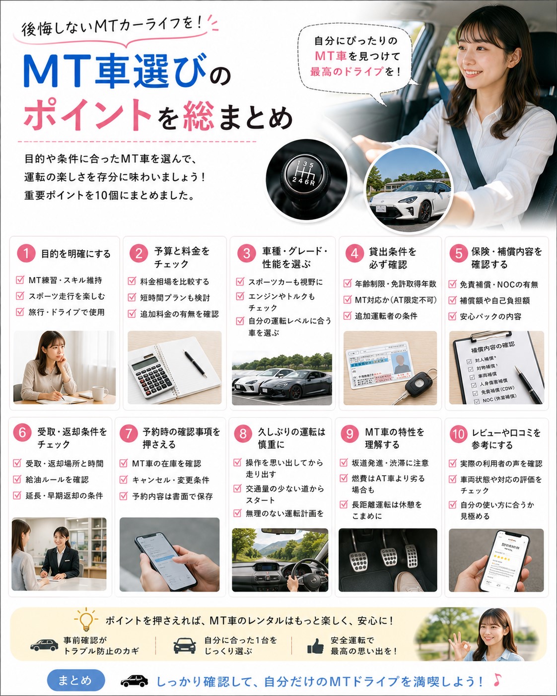 MT車選びのポイントを総まとめ