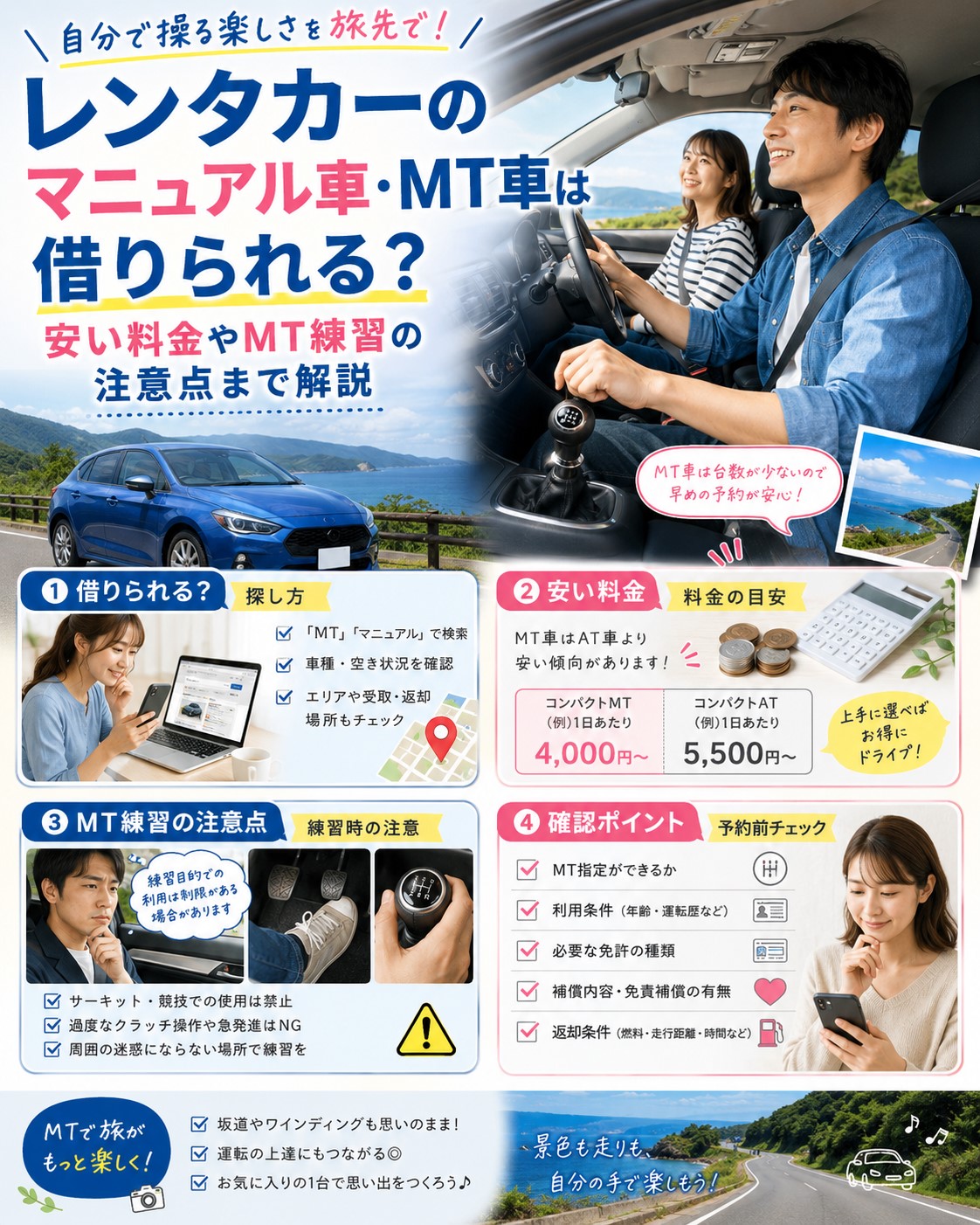 レンタカーのマニュアル車・MT車は借りられる？安い料金やMT練習の注意点まで解説