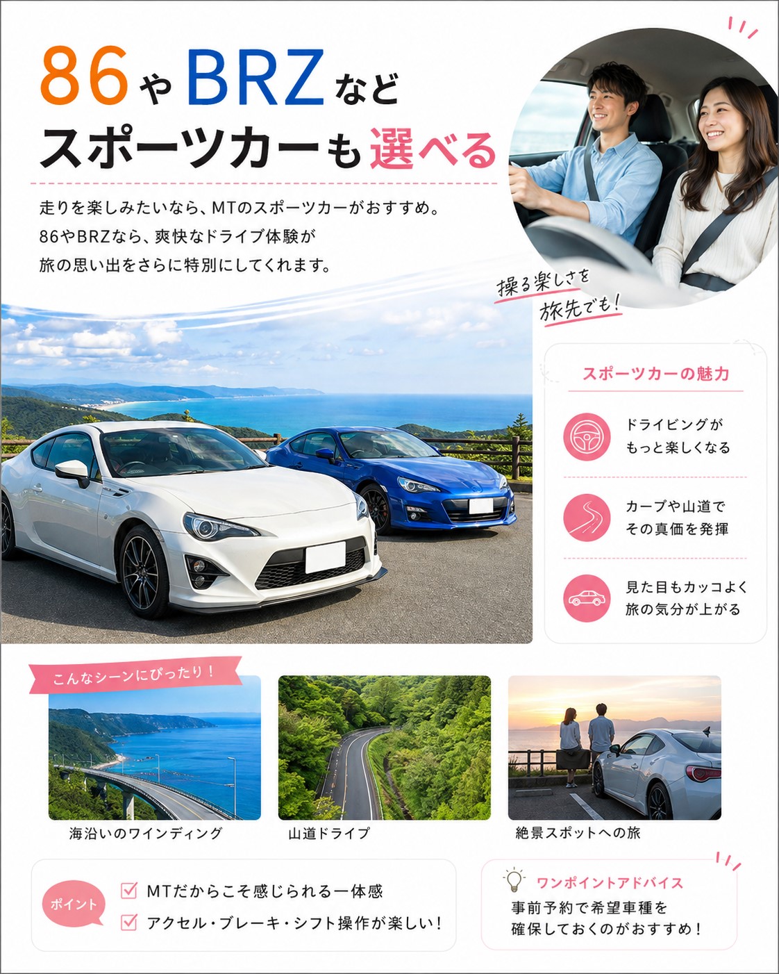 86やBRZなどスポーツカーも選べる