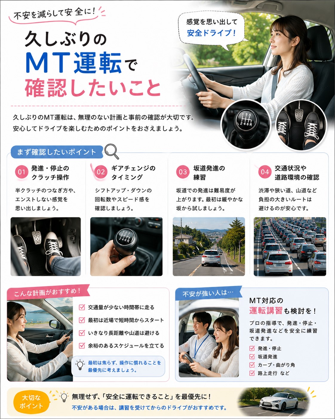 久しぶりのMT運転で確認したいこと