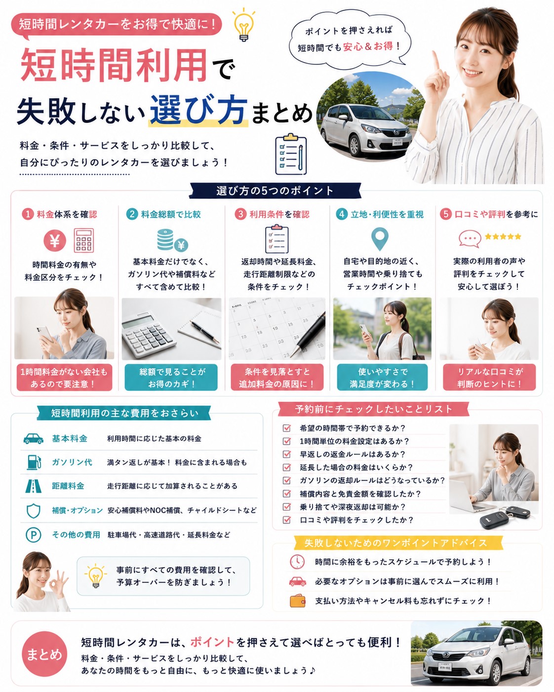 短時間利用で失敗しない選び方まとめ