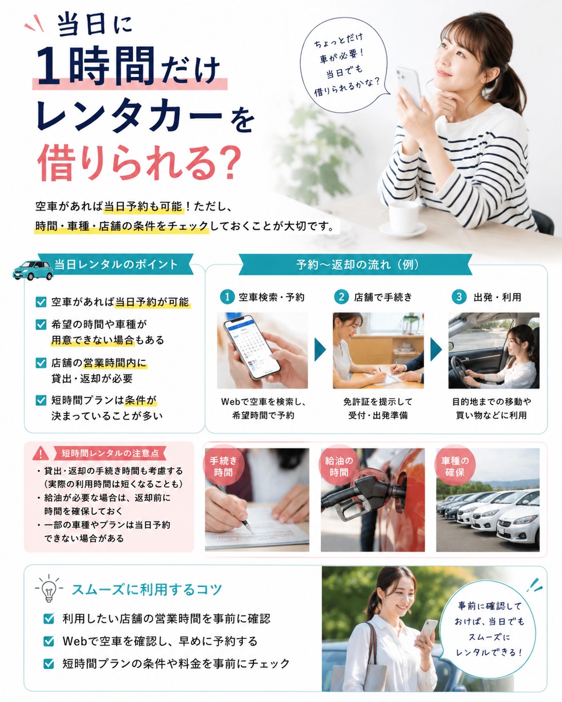 当日に1時間だけレンタカーを借りられる？