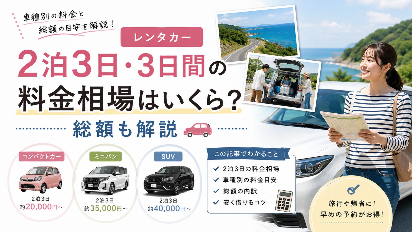 レンタカー2泊3日・3日間の料金相場はいくら？総額も解説