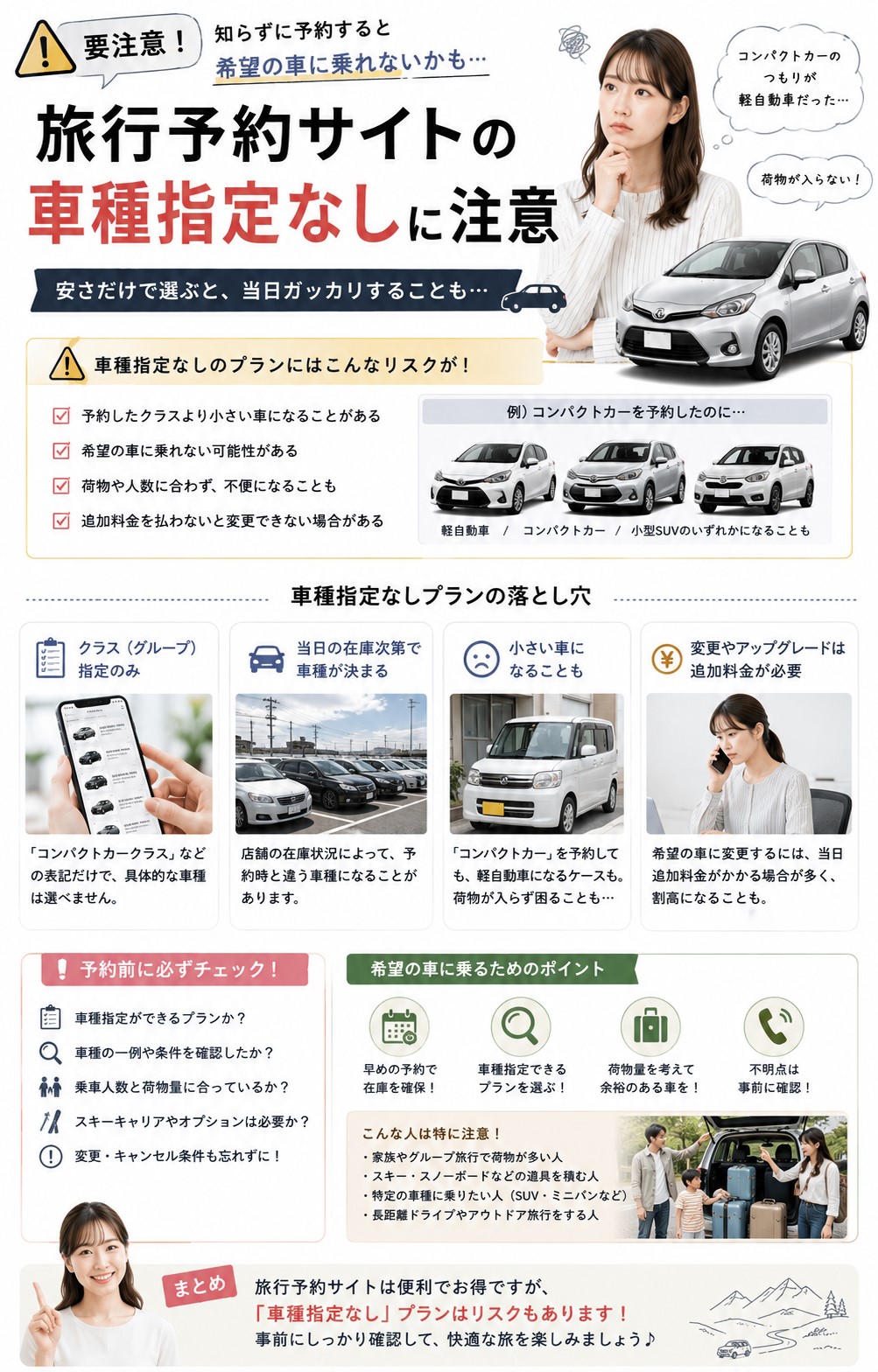 旅行予約サイトの車種指定なしに注意