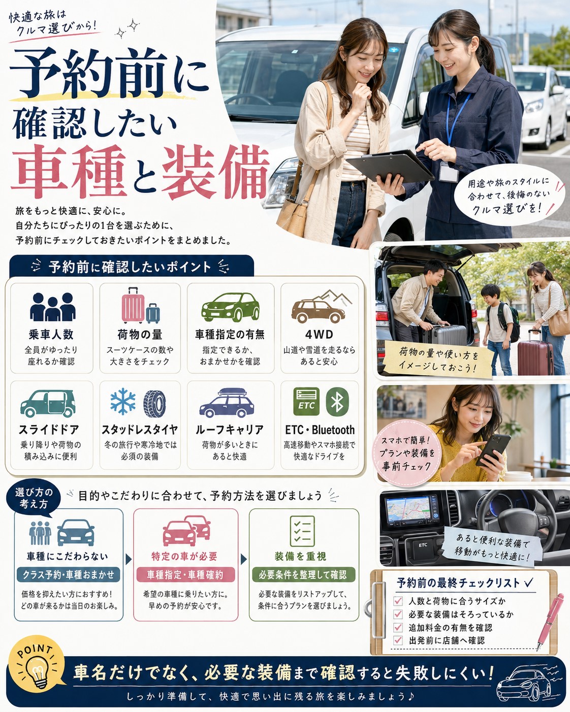 予約前に確認したい車種と装備