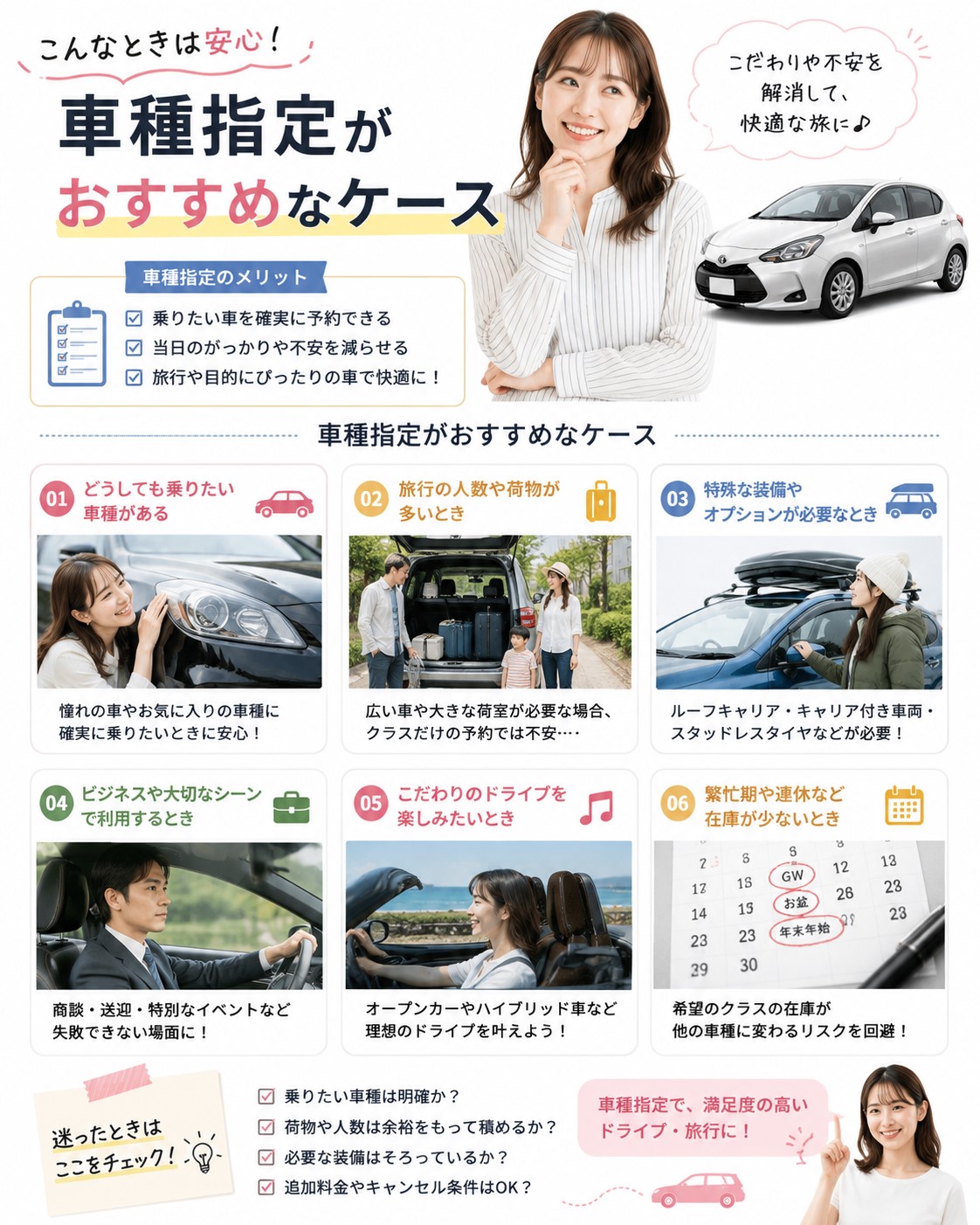 車種指定がおすすめなケース
