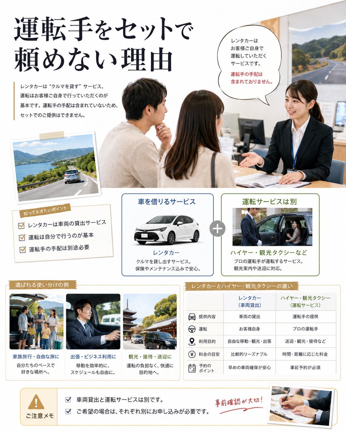 運転手をセットで頼めない理由