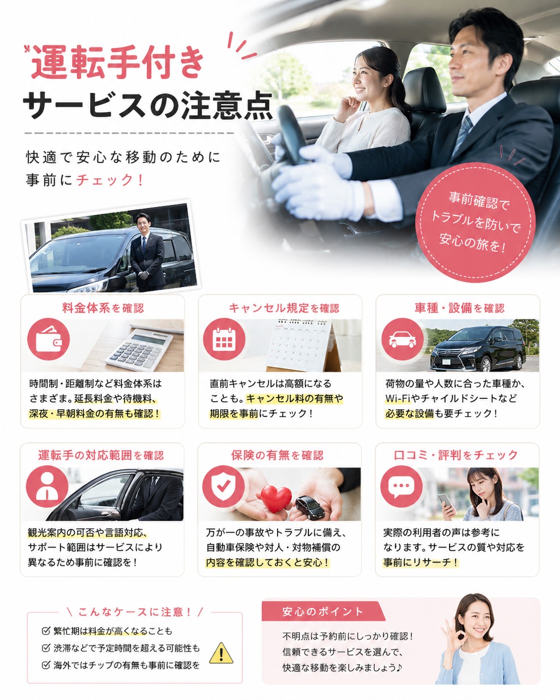 運転手付きサービスの注意点