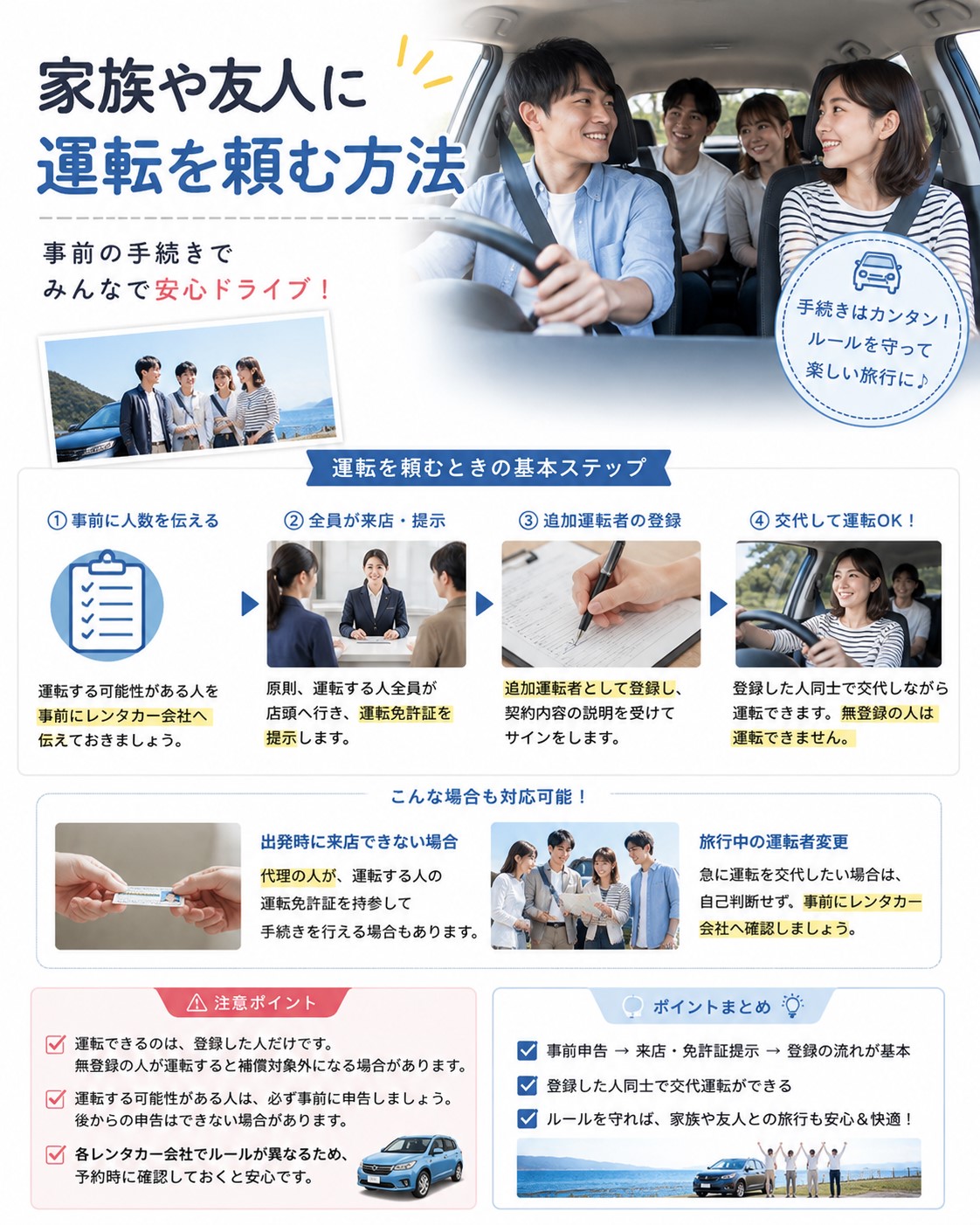 家族や友人に運転を頼む方法