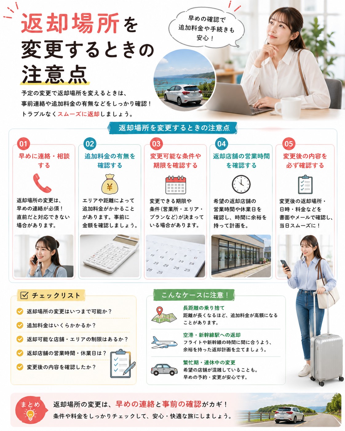 返却場所を変更するときの注意点