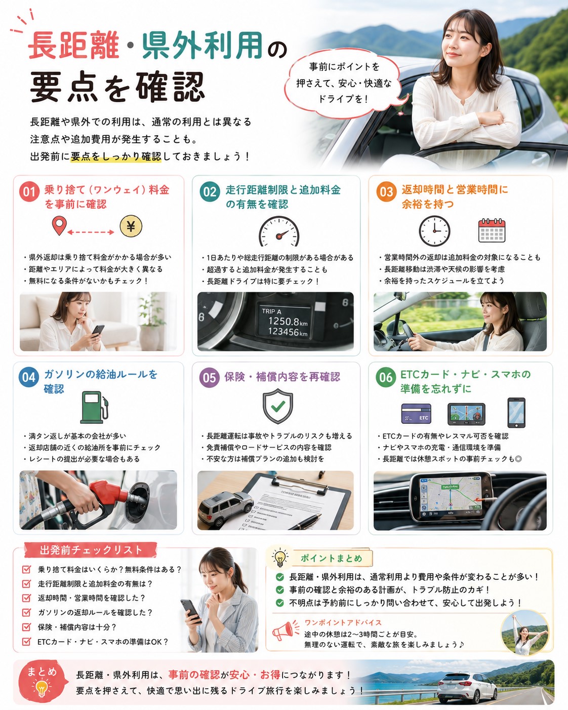 長距離・県外利用の要点を確認