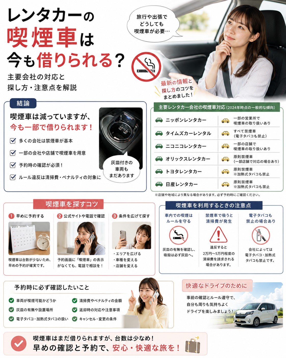レンタカーの喫煙車は今も借りられる？主要会社の対応と探し方・注意点を解説