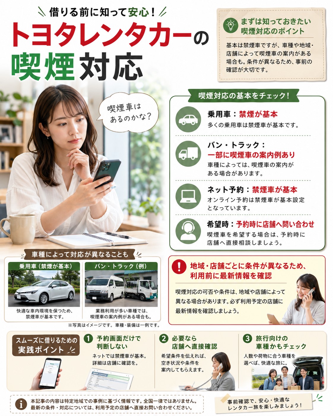 トヨタレンタカーの喫煙対応