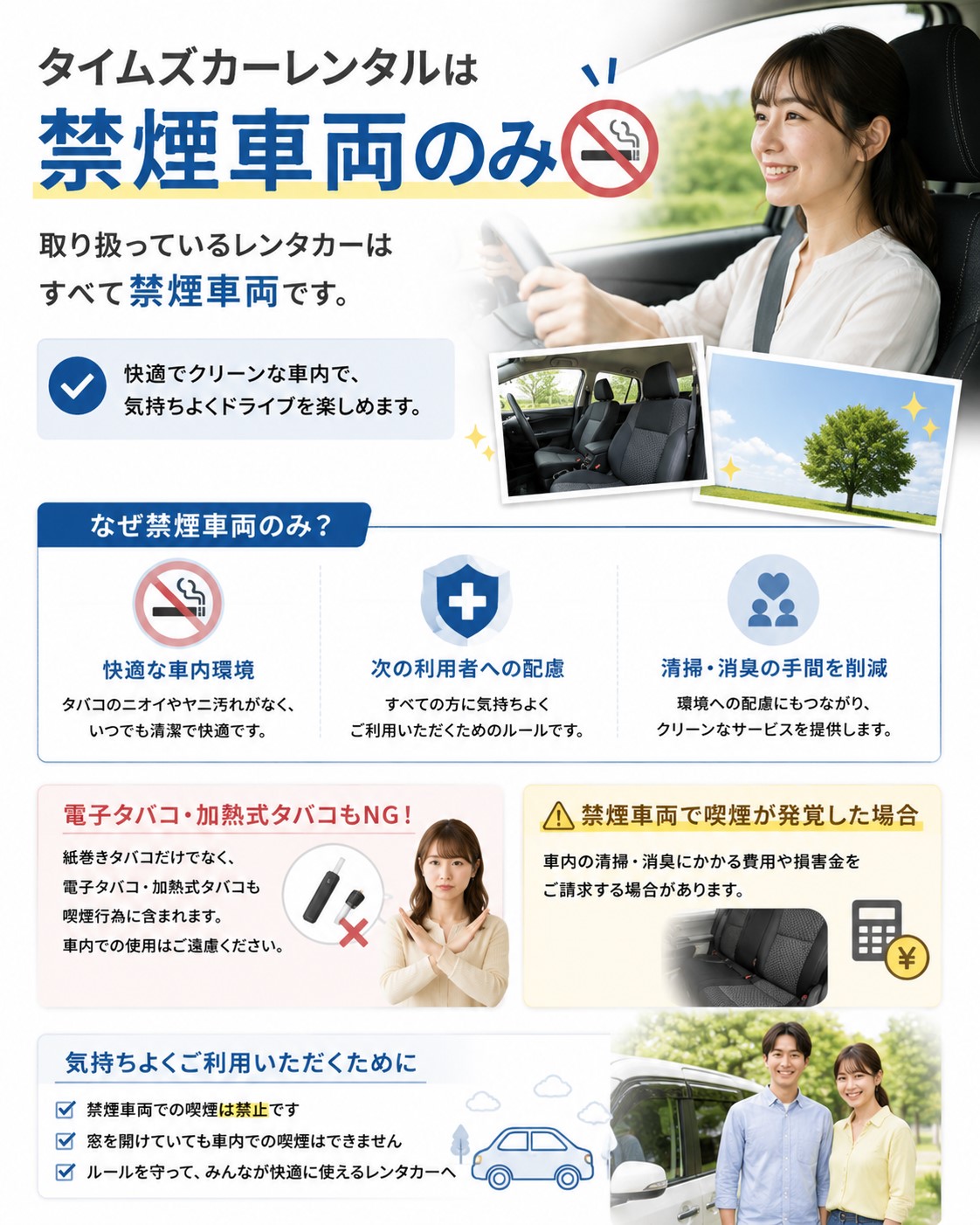 タイムズカーレンタルは禁煙車両のみ