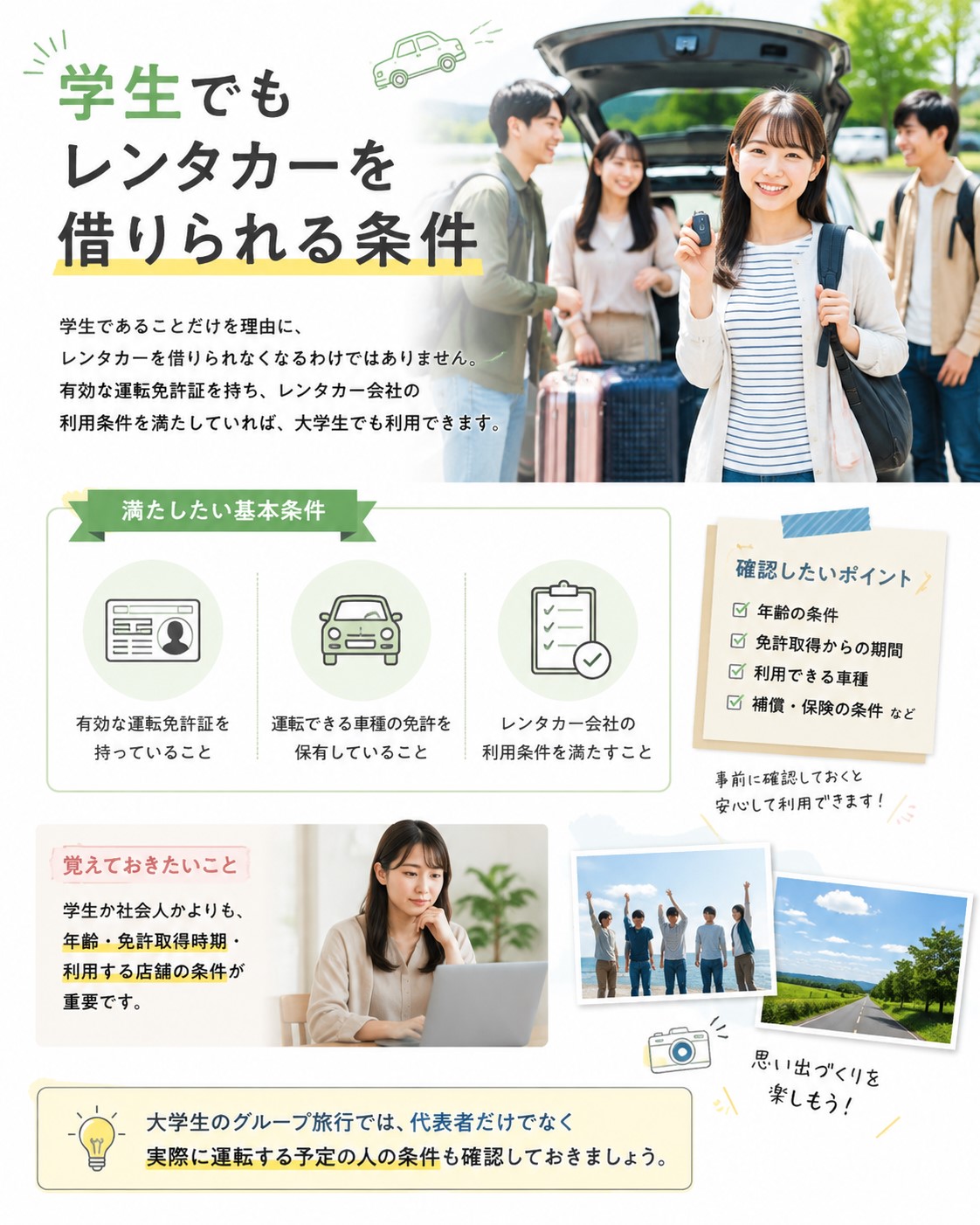学生でもレンタカーを借りられる条件
