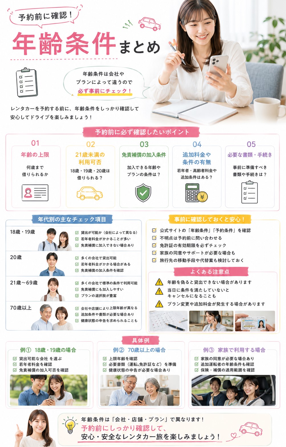 予約前に確認したい年齢条件まとめ