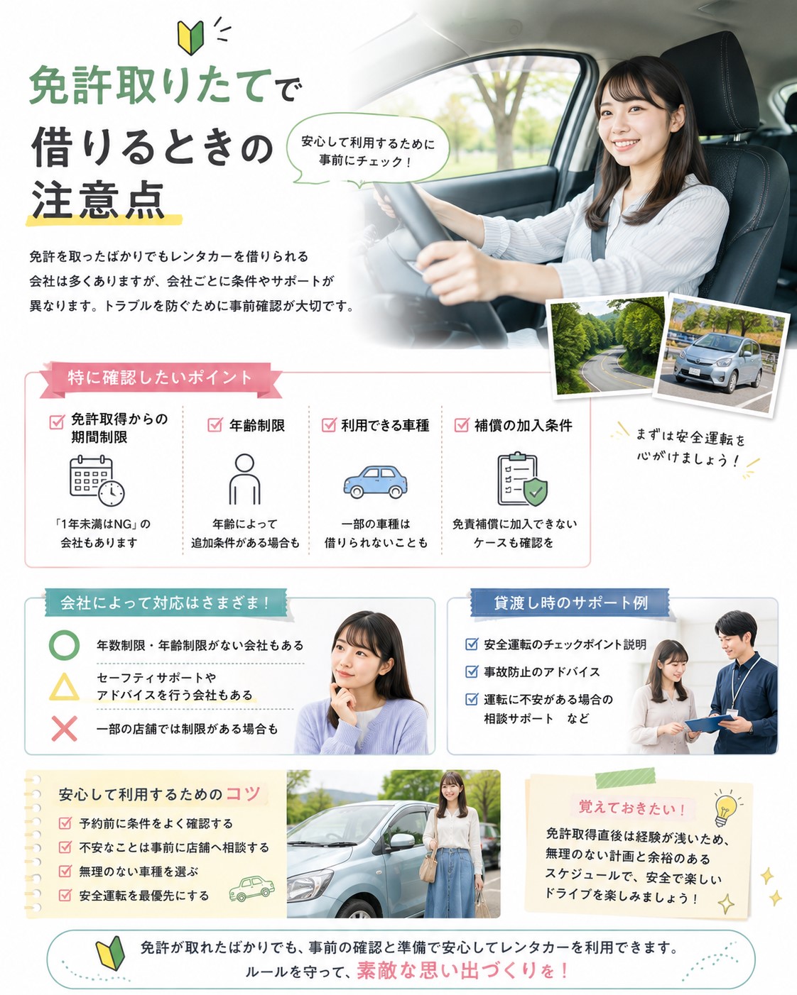 免許取りたてで借りるときの注意点