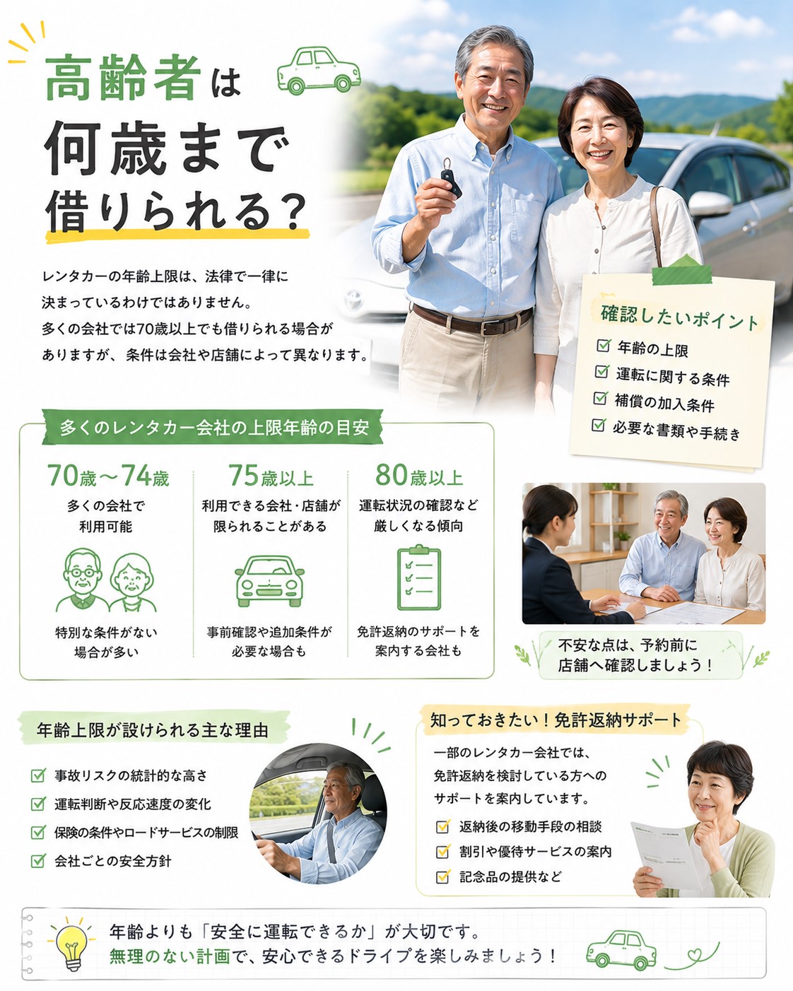 高齢者は何歳まで借りられる？