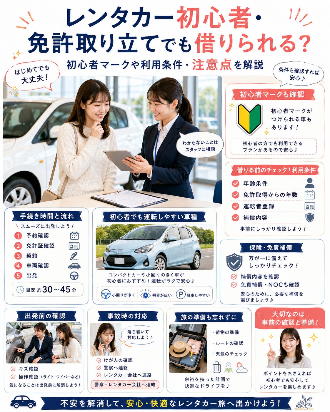 レンタカー初心者・免許取り立てでも借りられる？初心者マークや利用条件・注意点を解説