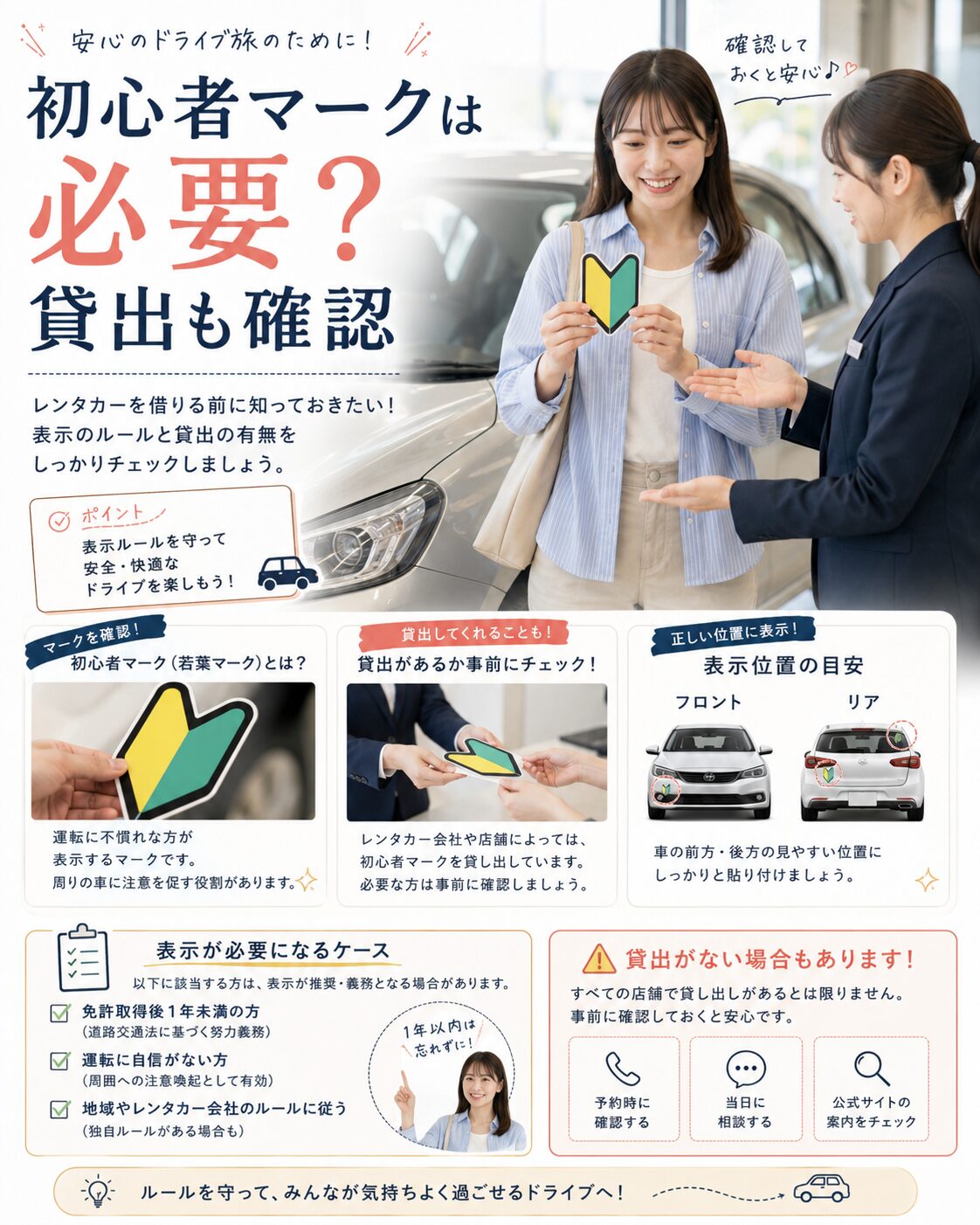 初心者マークは必要？貸出も確認