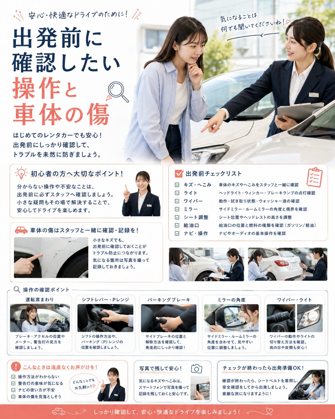 出発前に確認したい操作と車体の傷