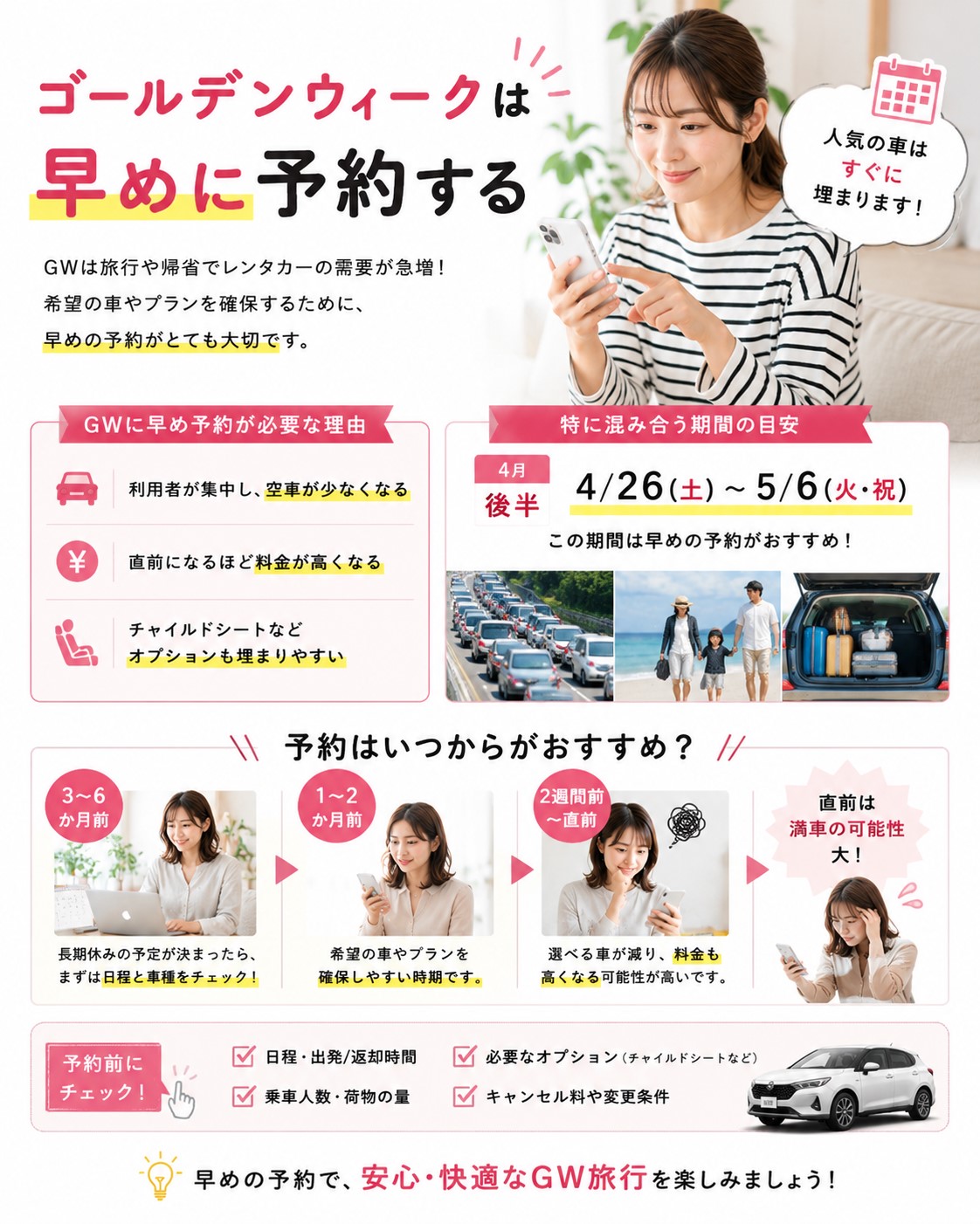 ゴールデンウィークは早めに予約する
