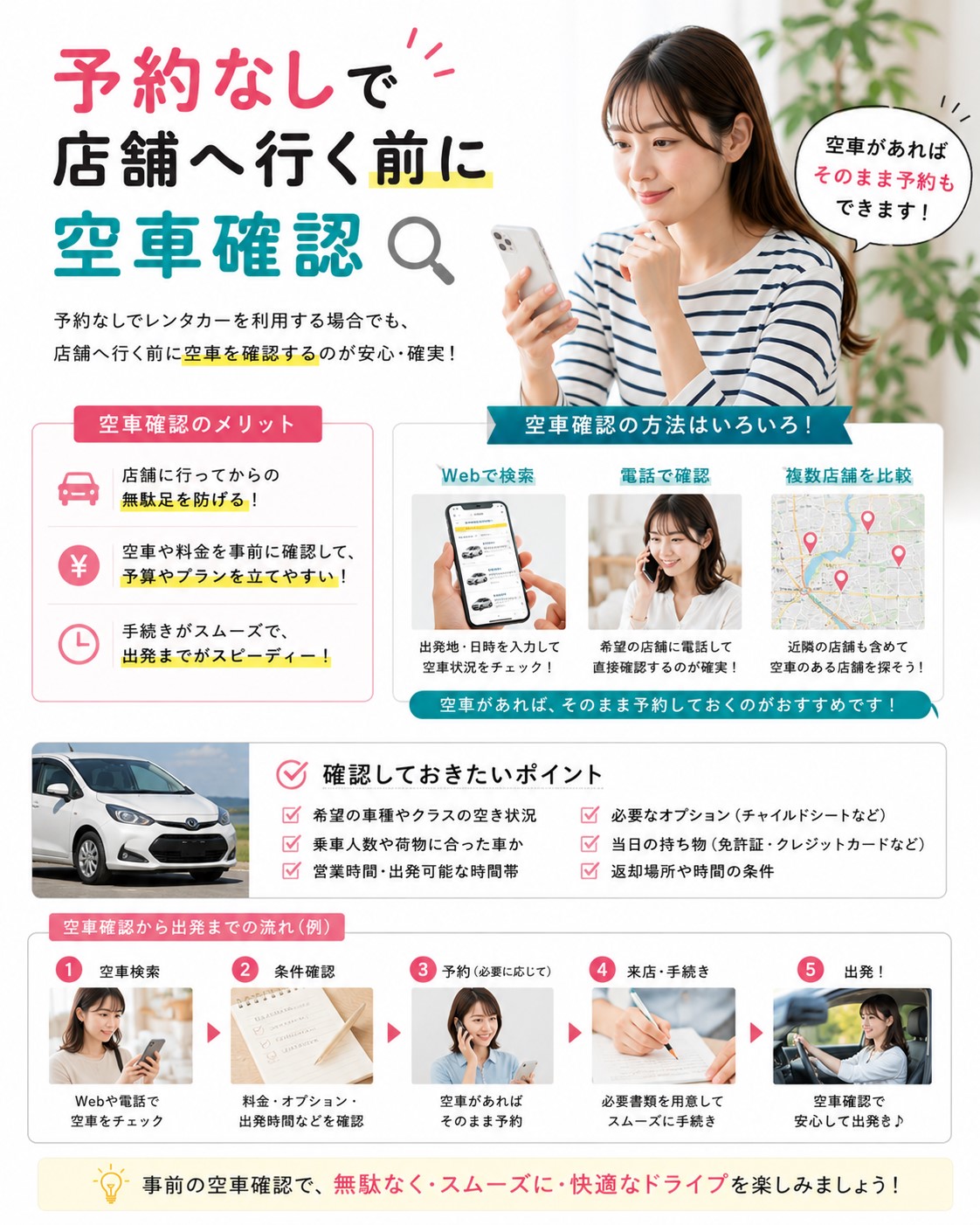 予約なしで店舗へ行く前に空車確認