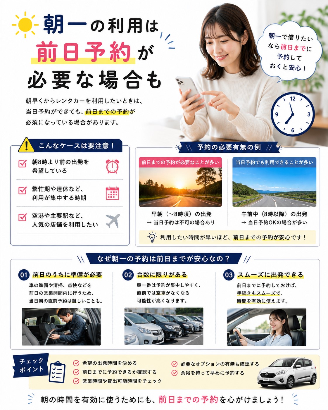 朝一の利用は前日予約が必要な場合も