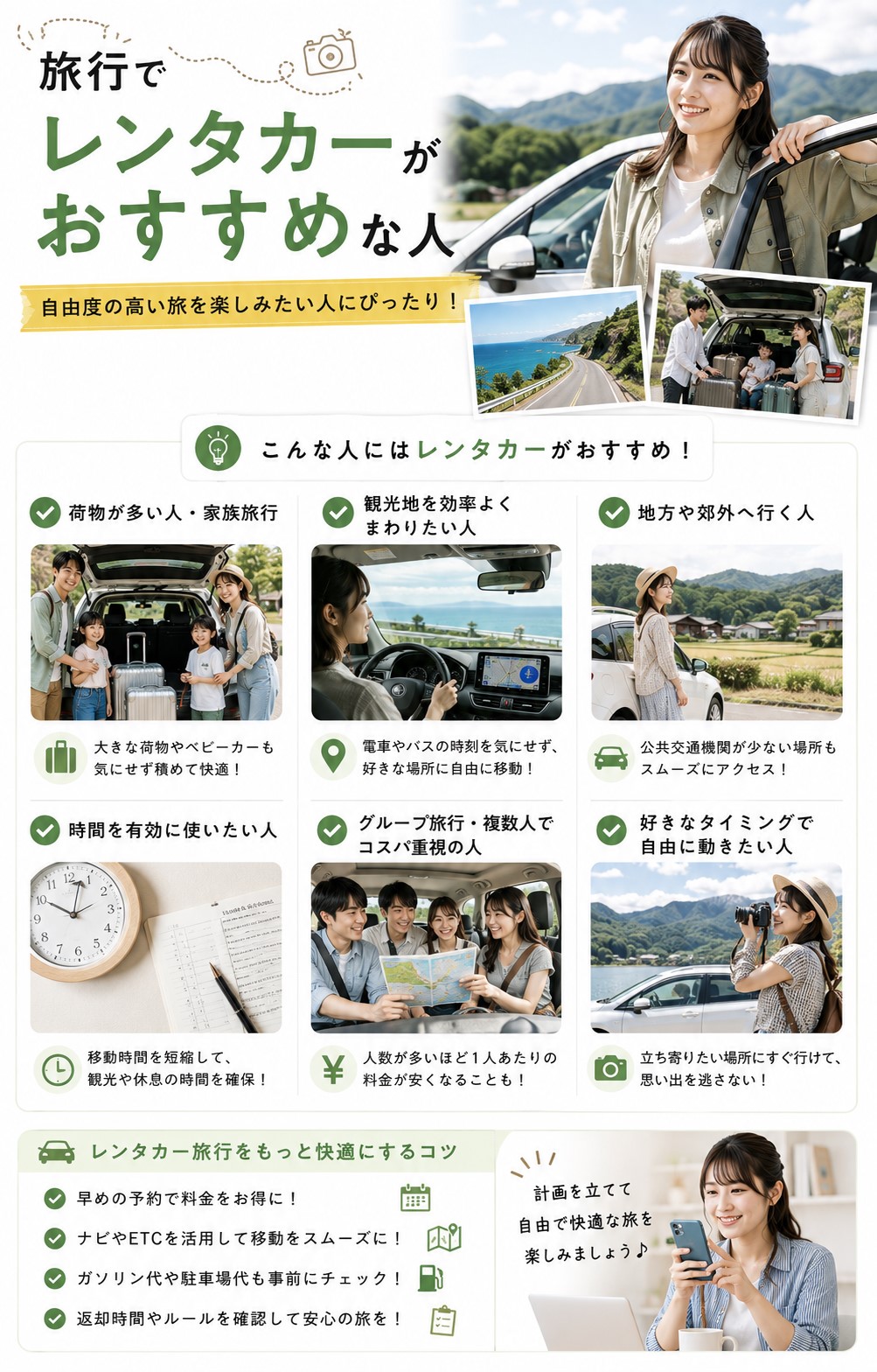旅行でレンタカーがおすすめな人