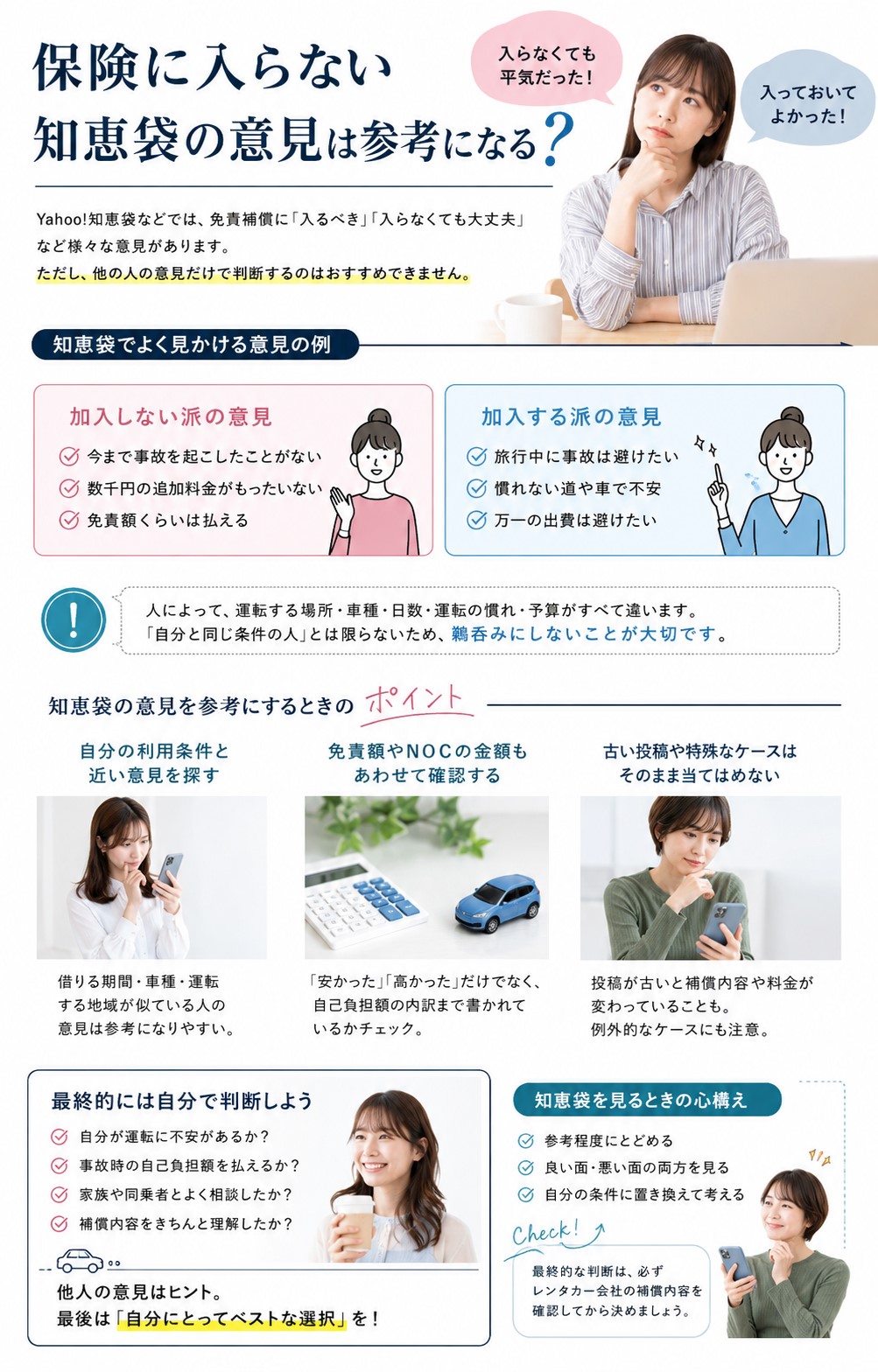 保険に入らない知恵袋の意見は参考になる？