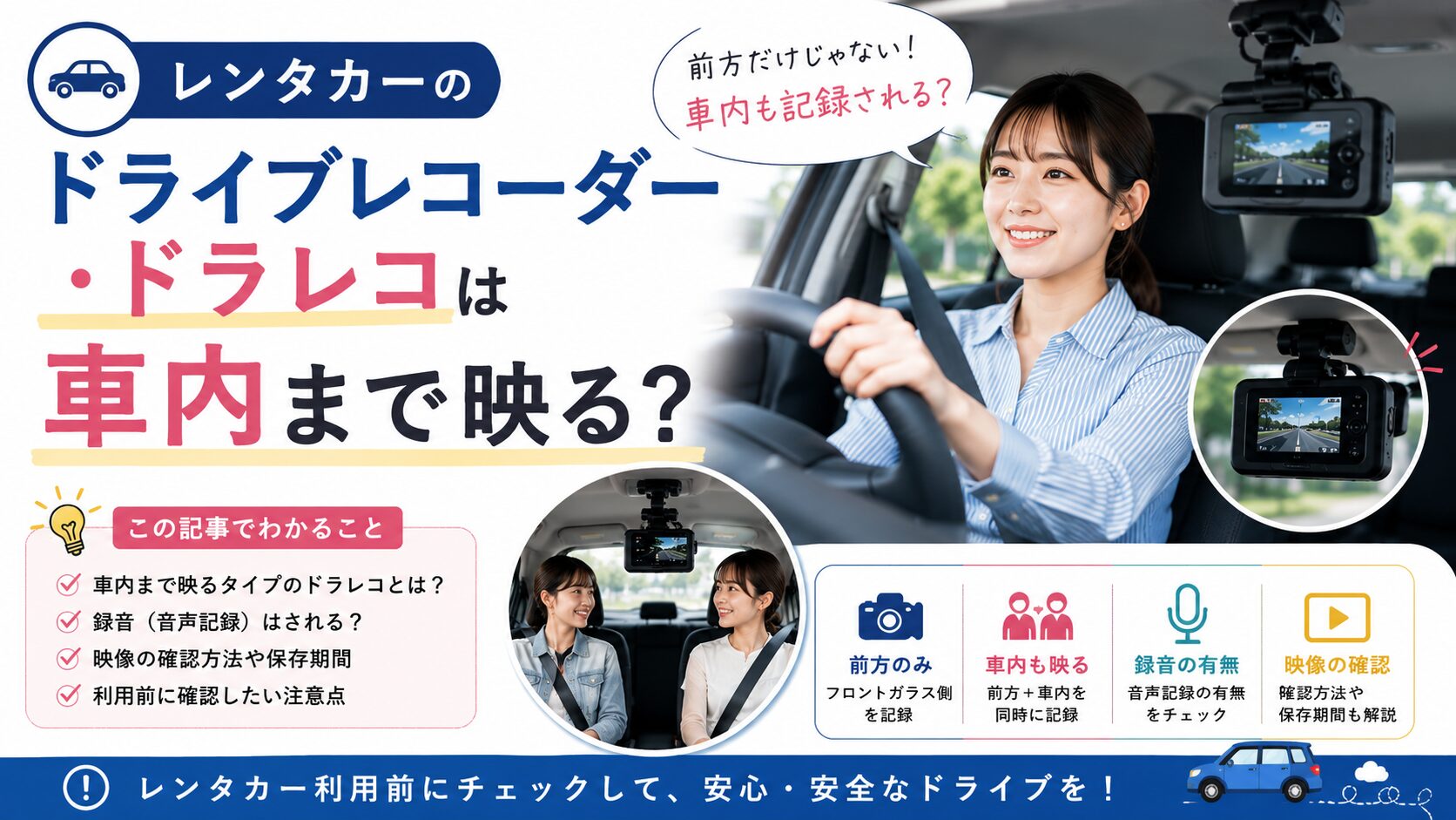 レンタカーのドライブレコーダー・ドラレコは車内まで映る？