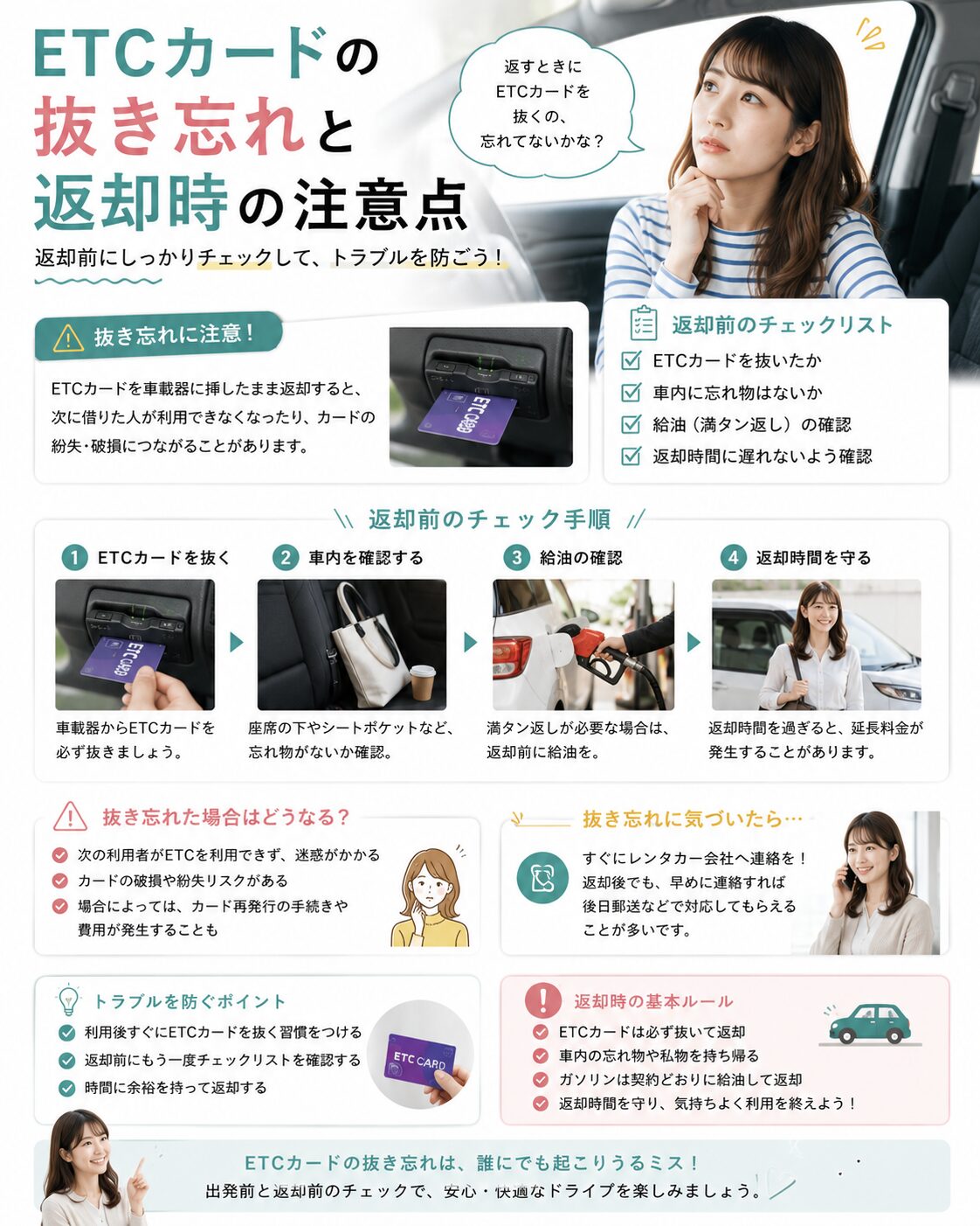 ETCカードの抜き忘れと返却時の注意点