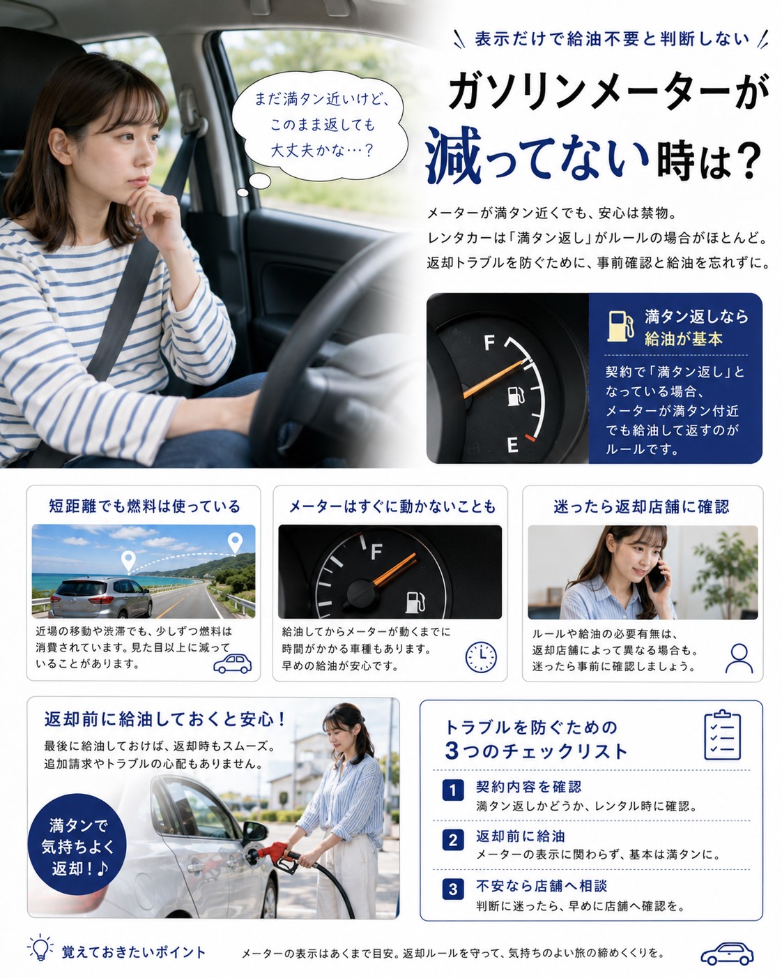 ガソリンメーターが減ってない時は？