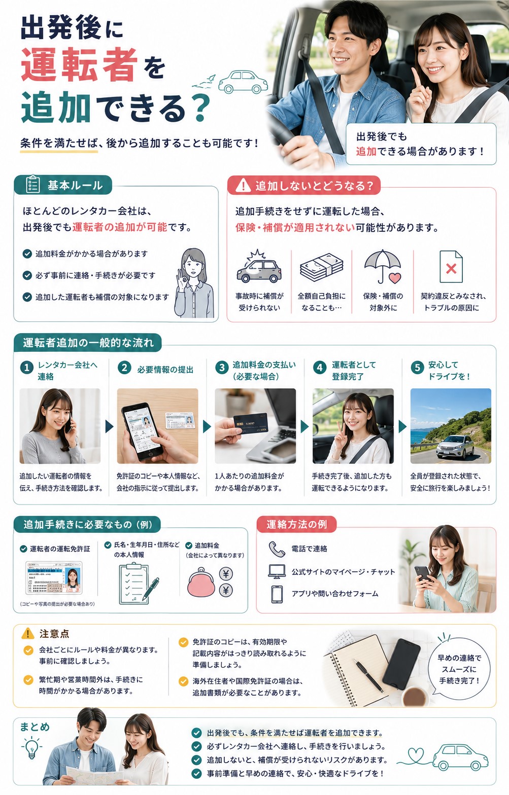 出発後に運転者を追加できる？